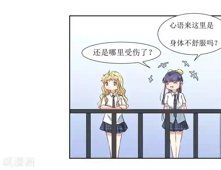 恶魔爱上小猫咪第28话 可怕的幻想