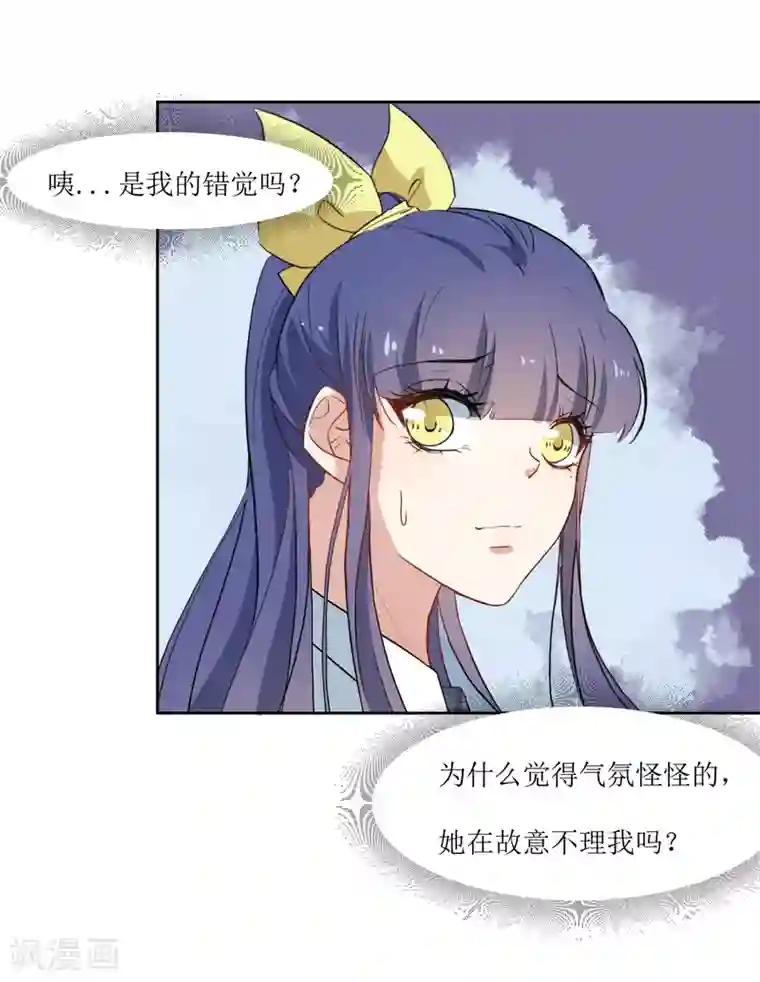 恶魔爱上小猫咪第28话 可怕的幻想