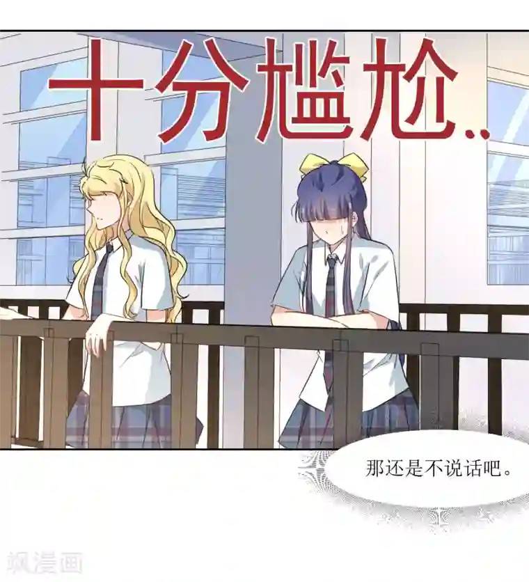 恶魔爱上小猫咪第28话 可怕的幻想