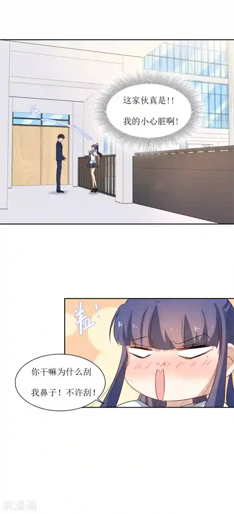 恶魔爱上小猫咪第29话 我的小心脏