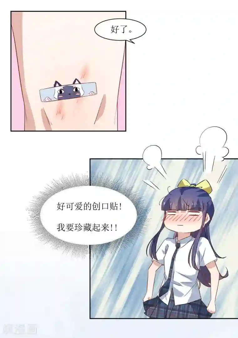 恶魔爱上小猫咪第29话 我的小心脏