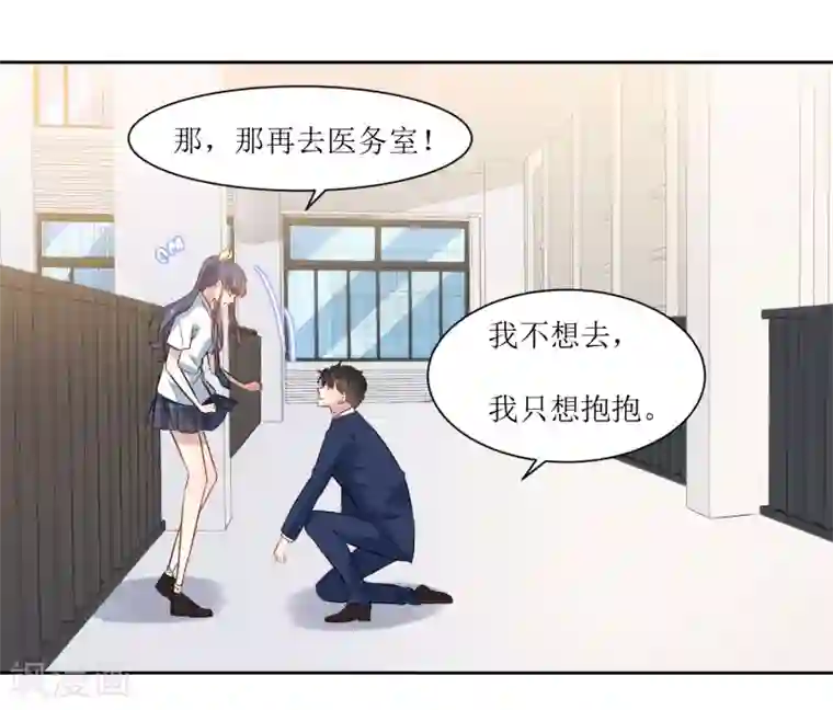 恶魔爱上小猫咪第29话 我的小心脏