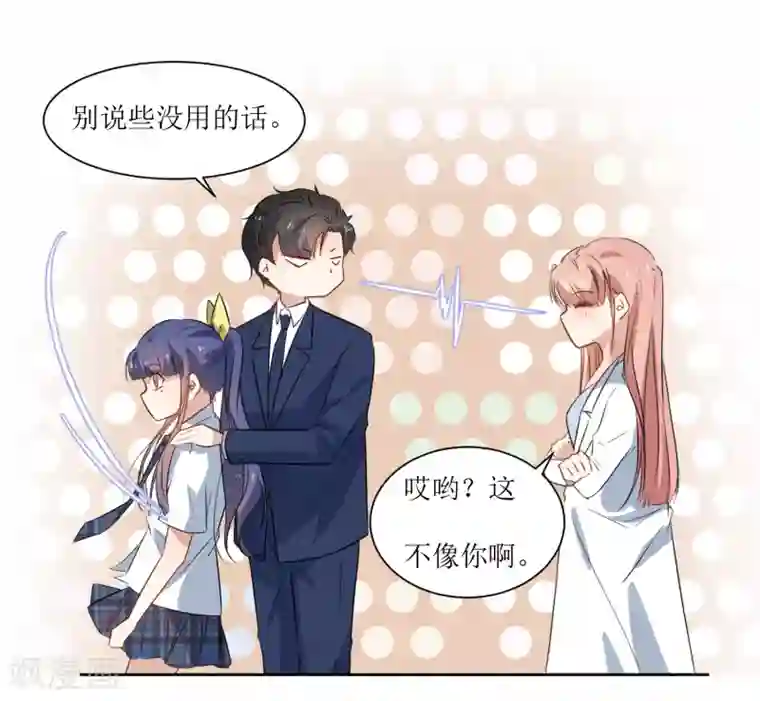 恶魔爱上小猫咪第29话 我的小心脏