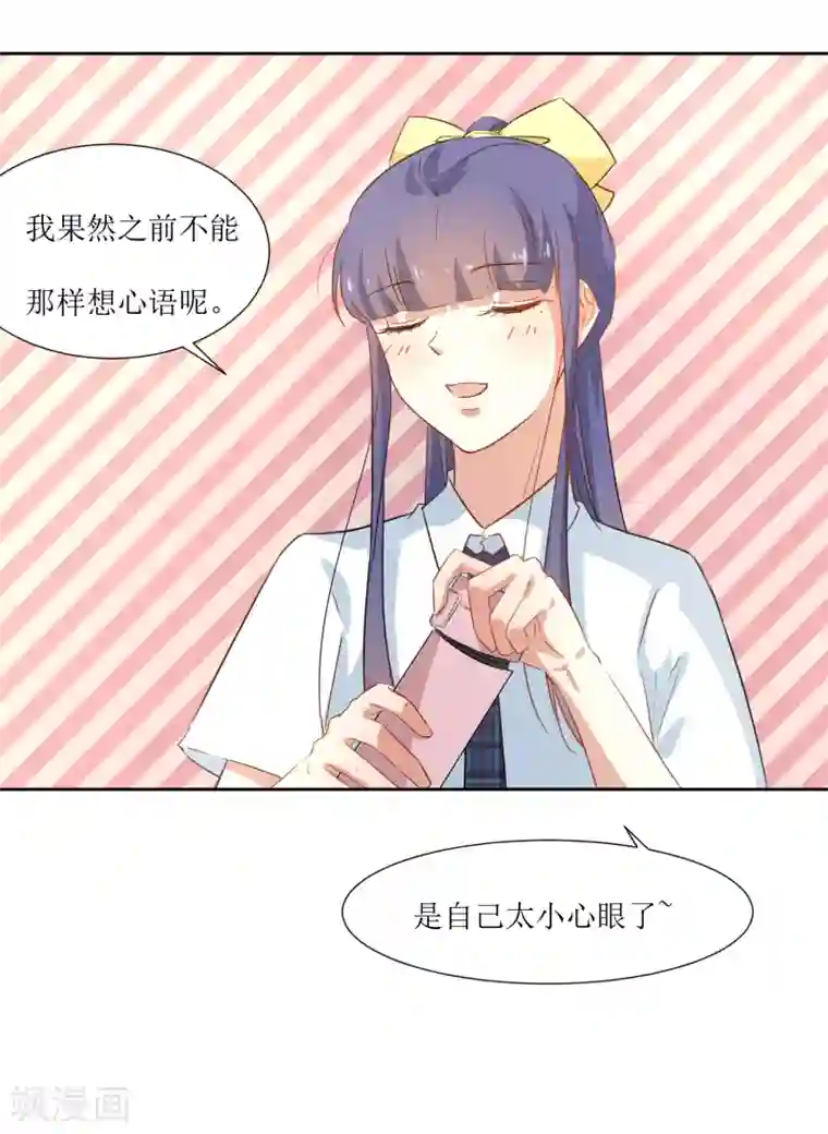 恶魔爱上小猫咪第30话 学生时代