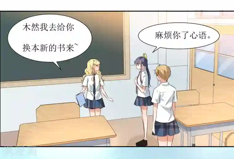 恶魔爱上小猫咪第31话 恶作剧