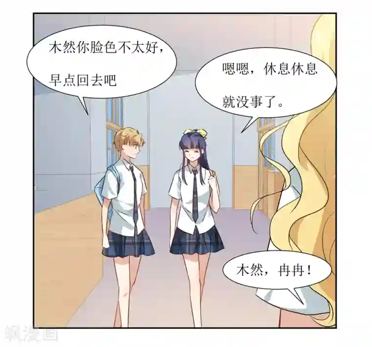 恶魔爱上小猫咪第31话 恶作剧