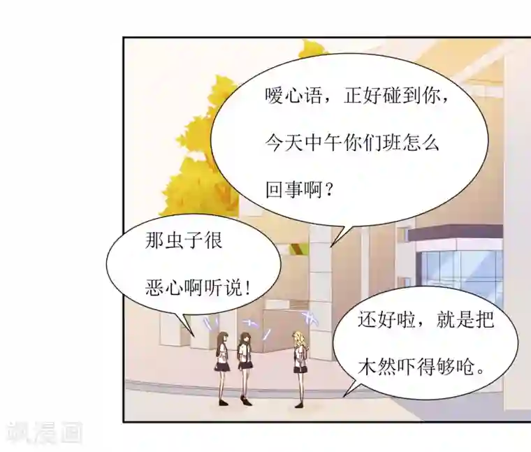 恶魔爱上小猫咪第31话 恶作剧