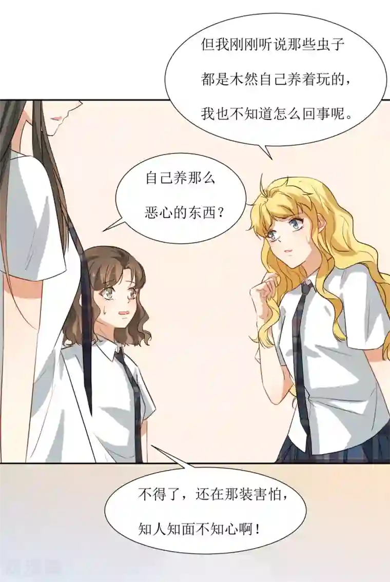 恶魔爱上小猫咪第31话 恶作剧