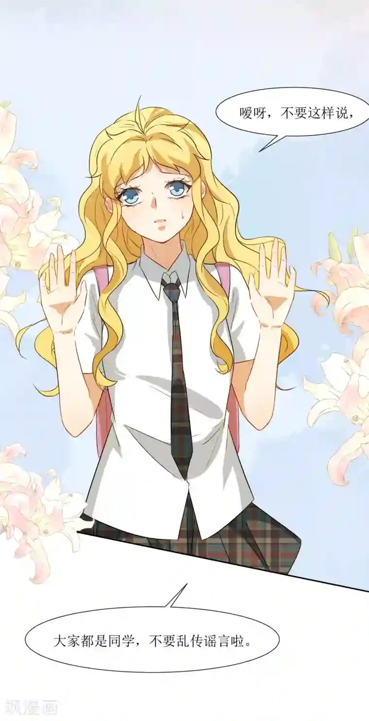 恶魔爱上小猫咪第31话 恶作剧