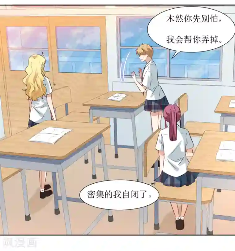 恶魔爱上小猫咪第31话 恶作剧