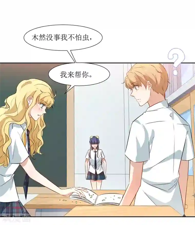 恶魔爱上小猫咪第31话 恶作剧