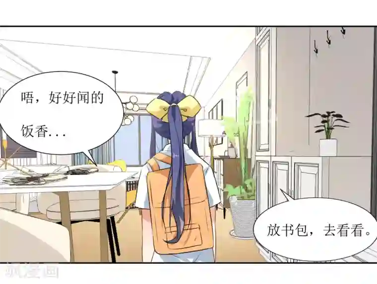 恶魔爱上小猫咪第32话 不要隐瞒