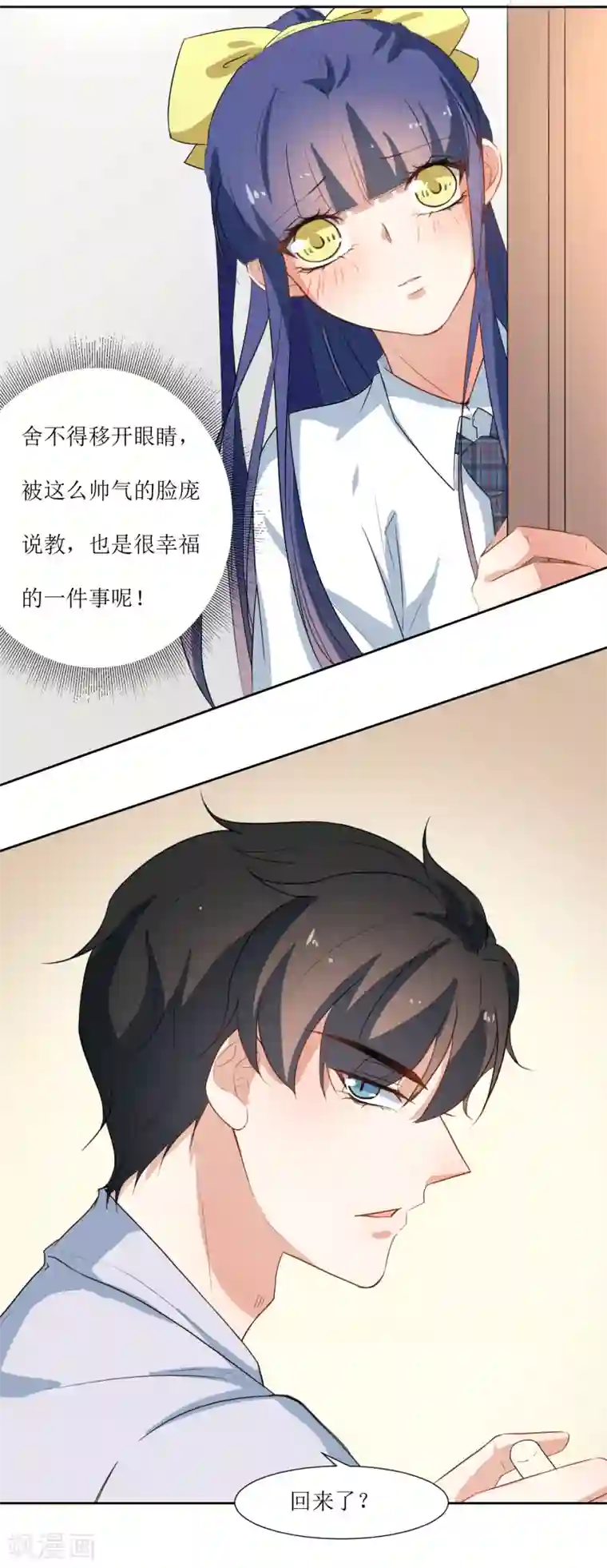 恶魔爱上小猫咪第32话 不要隐瞒