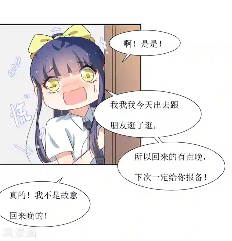 恶魔爱上小猫咪第32话 不要隐瞒