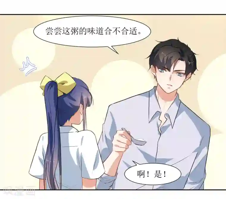 恶魔爱上小猫咪第32话 不要隐瞒