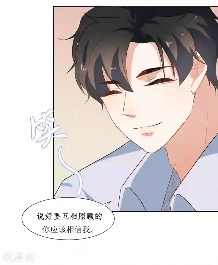 恶魔爱上小猫咪第32话 不要隐瞒