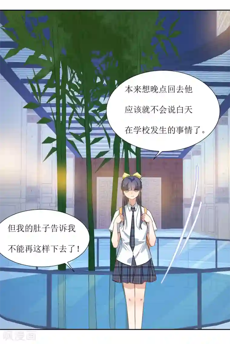 恶魔爱上小猫咪第32话 不要隐瞒