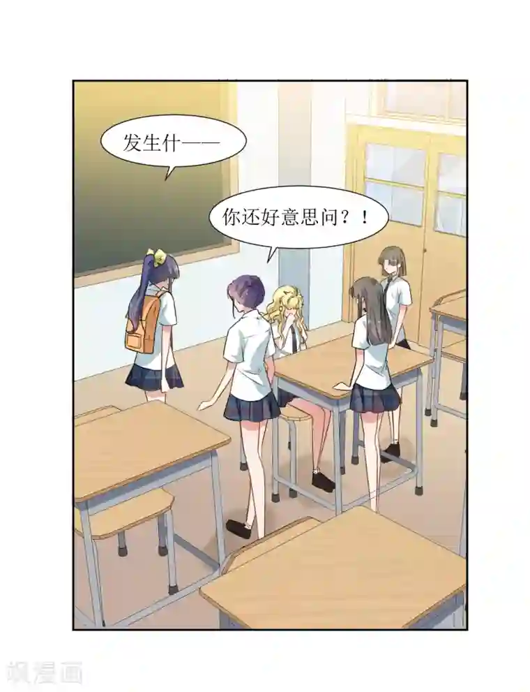 恶魔爱上小猫咪第33话 虫子的事情