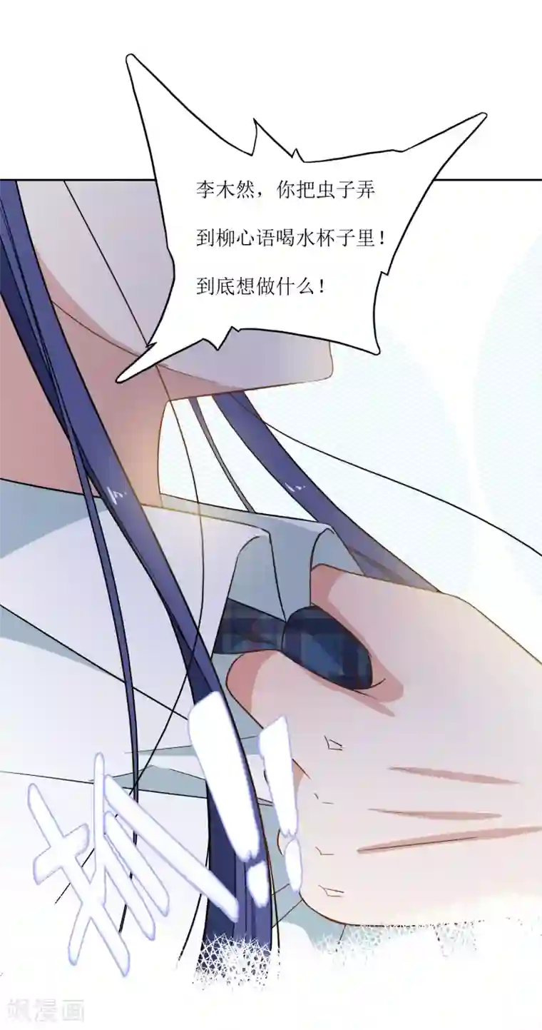 恶魔爱上小猫咪第33话 虫子的事情