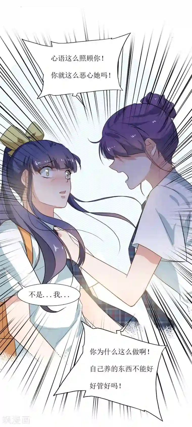 恶魔爱上小猫咪第33话 虫子的事情