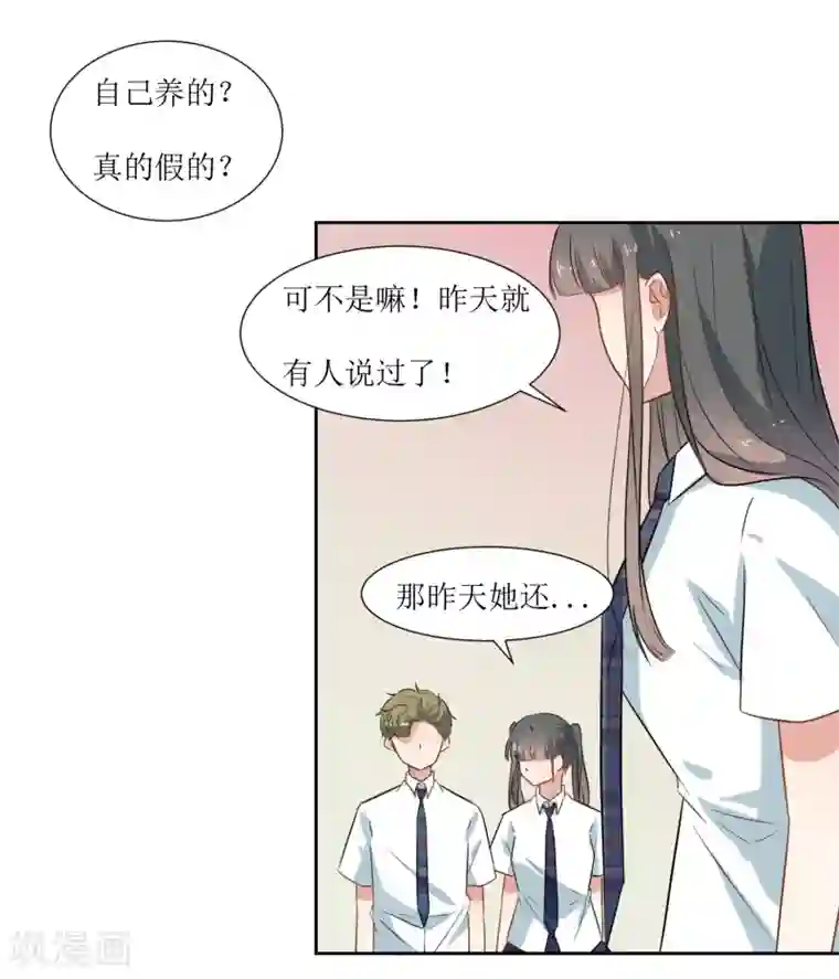 恶魔爱上小猫咪第33话 虫子的事情