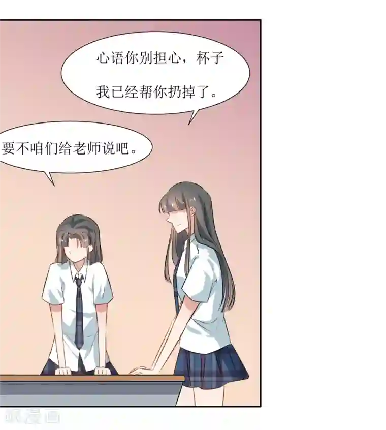 恶魔爱上小猫咪第33话 虫子的事情