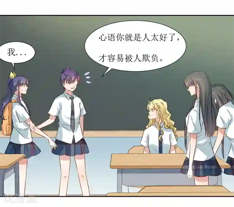 恶魔爱上小猫咪第33话 虫子的事情