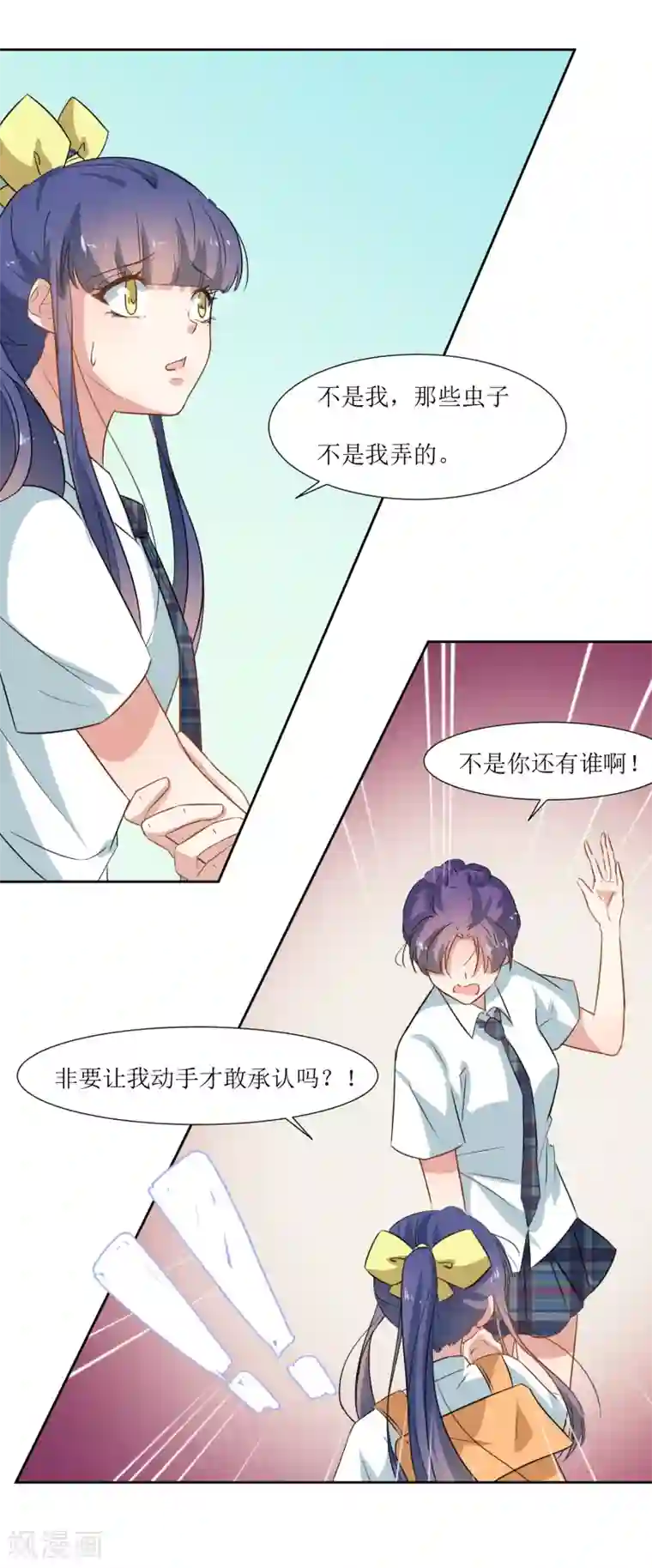 恶魔爱上小猫咪第33话 虫子的事情