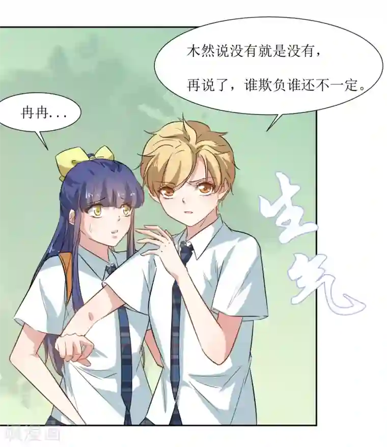 恶魔爱上小猫咪第33话 虫子的事情