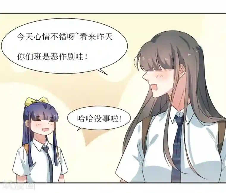 恶魔爱上小猫咪第33话 虫子的事情