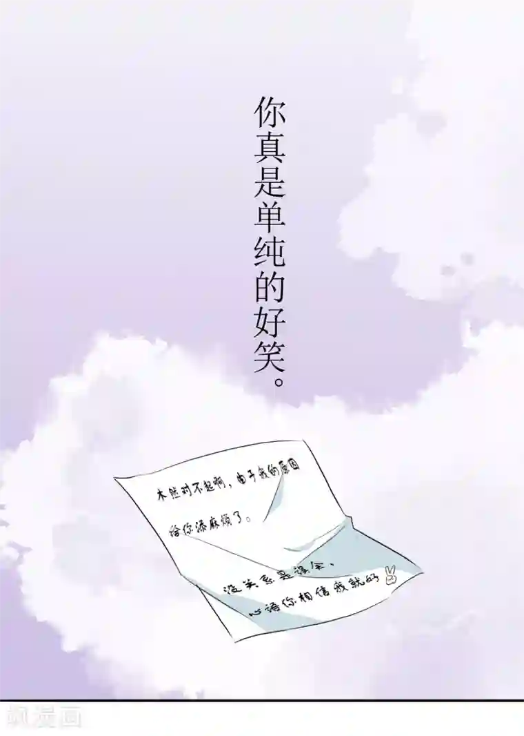 恶魔爱上小猫咪第33话 虫子的事情