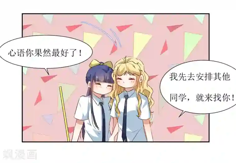 恶魔爱上小猫咪第34话 大扫除