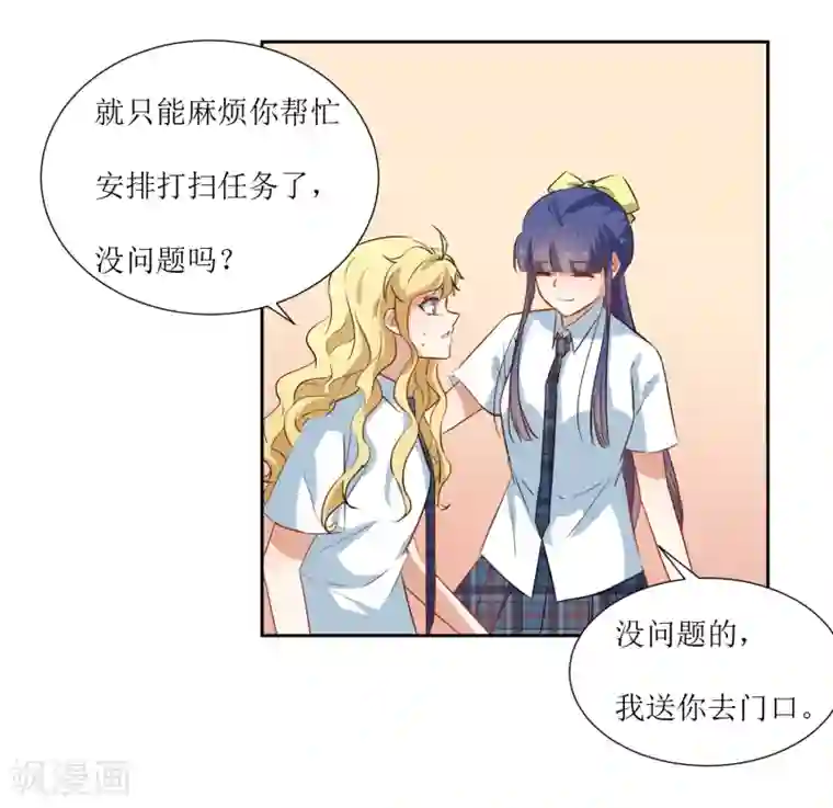 恶魔爱上小猫咪第34话 大扫除