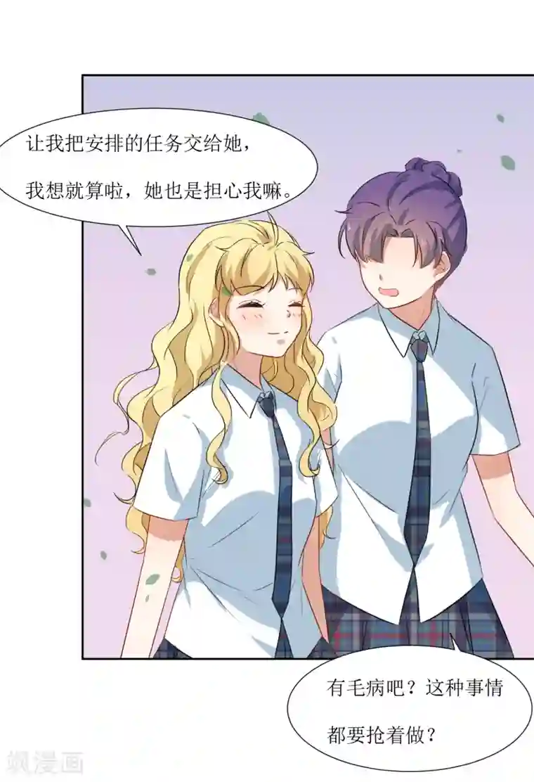 恶魔爱上小猫咪第34话 大扫除