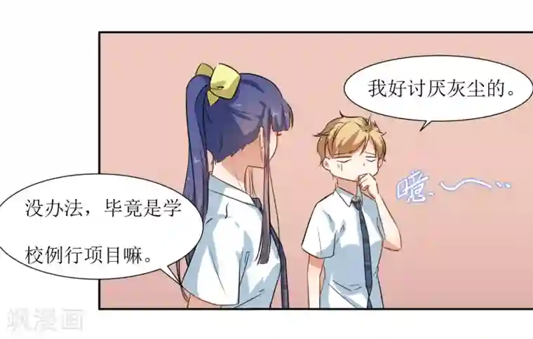 恶魔爱上小猫咪第34话 大扫除