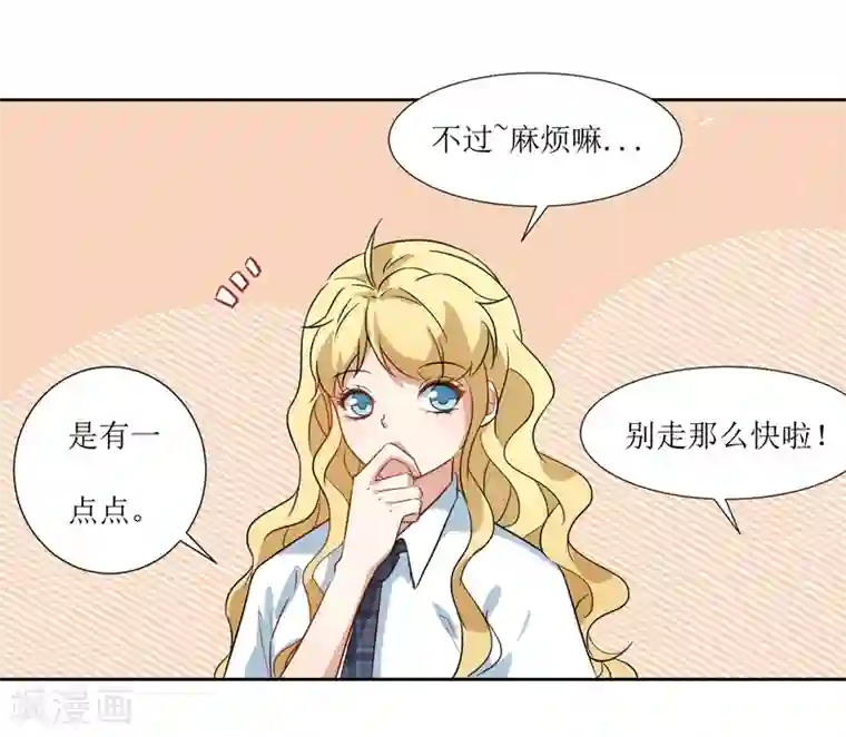 恶魔爱上小猫咪第34话 大扫除