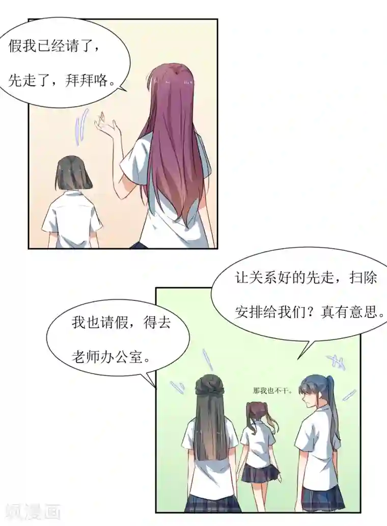 恶魔爱上小猫咪第35话 相信自己