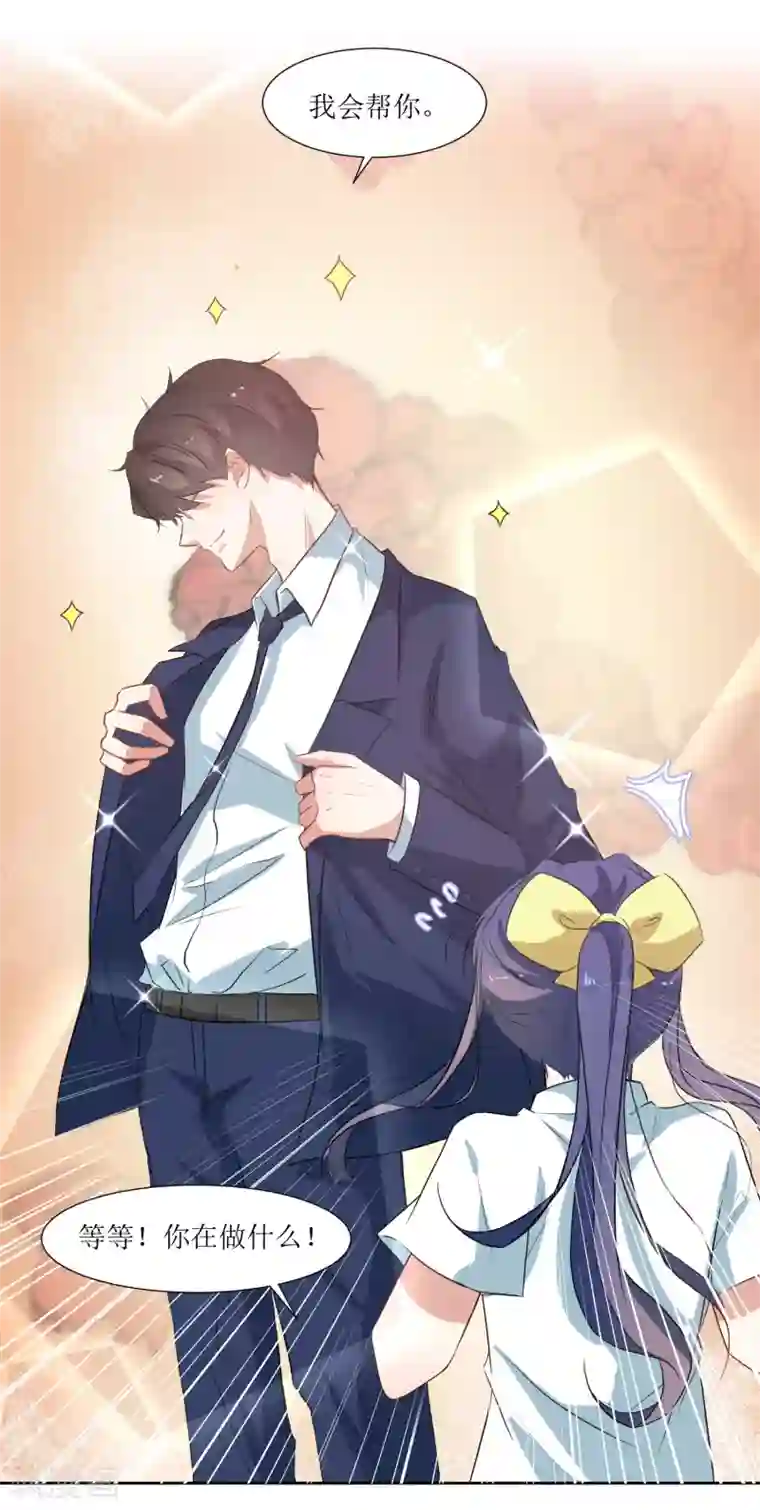 恶魔爱上小猫咪第36话 不用道歉