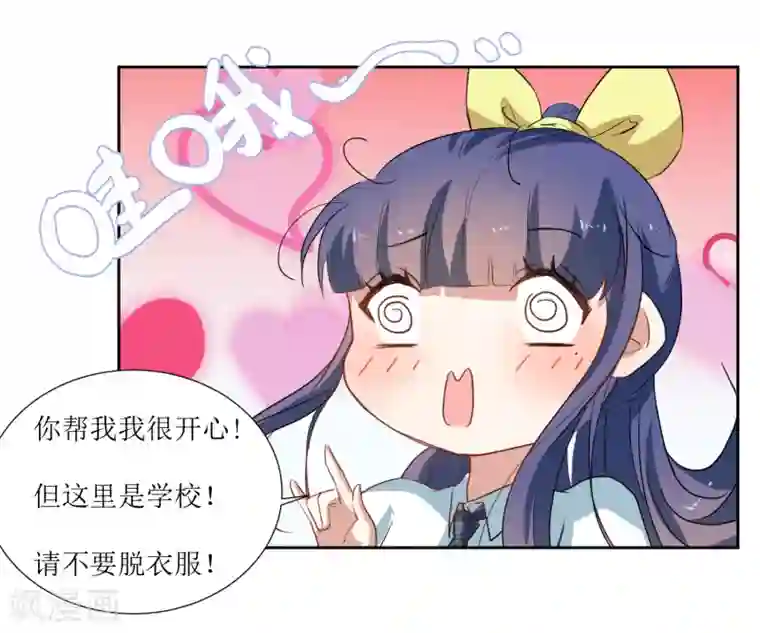 恶魔爱上小猫咪第36话 不用道歉