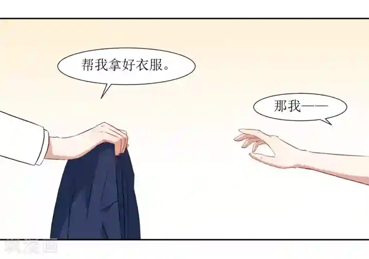 恶魔爱上小猫咪第36话 不用道歉