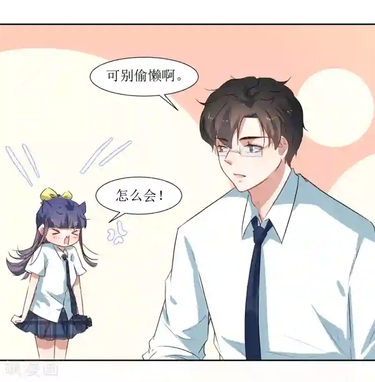 恶魔爱上小猫咪第36话 不用道歉
