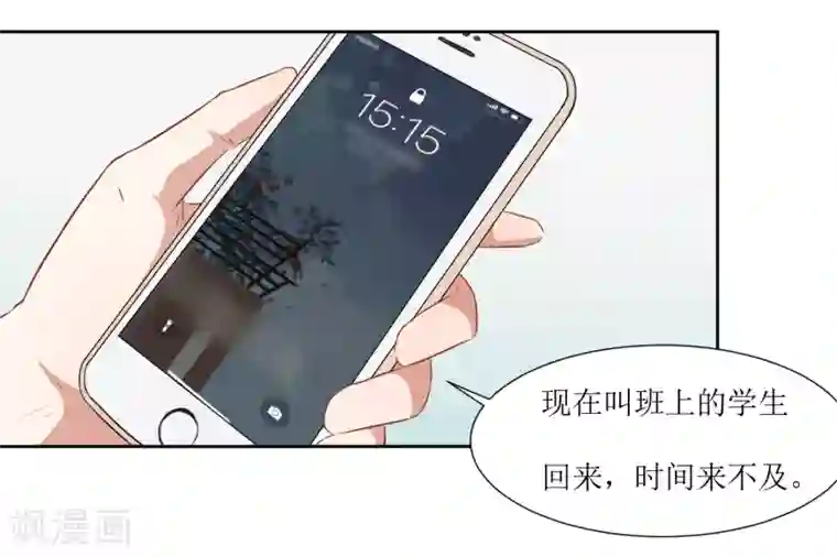 恶魔爱上小猫咪第36话 不用道歉