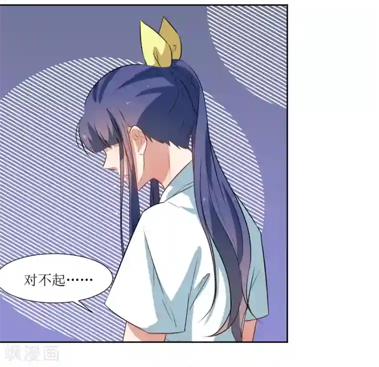 恶魔爱上小猫咪第36话 不用道歉