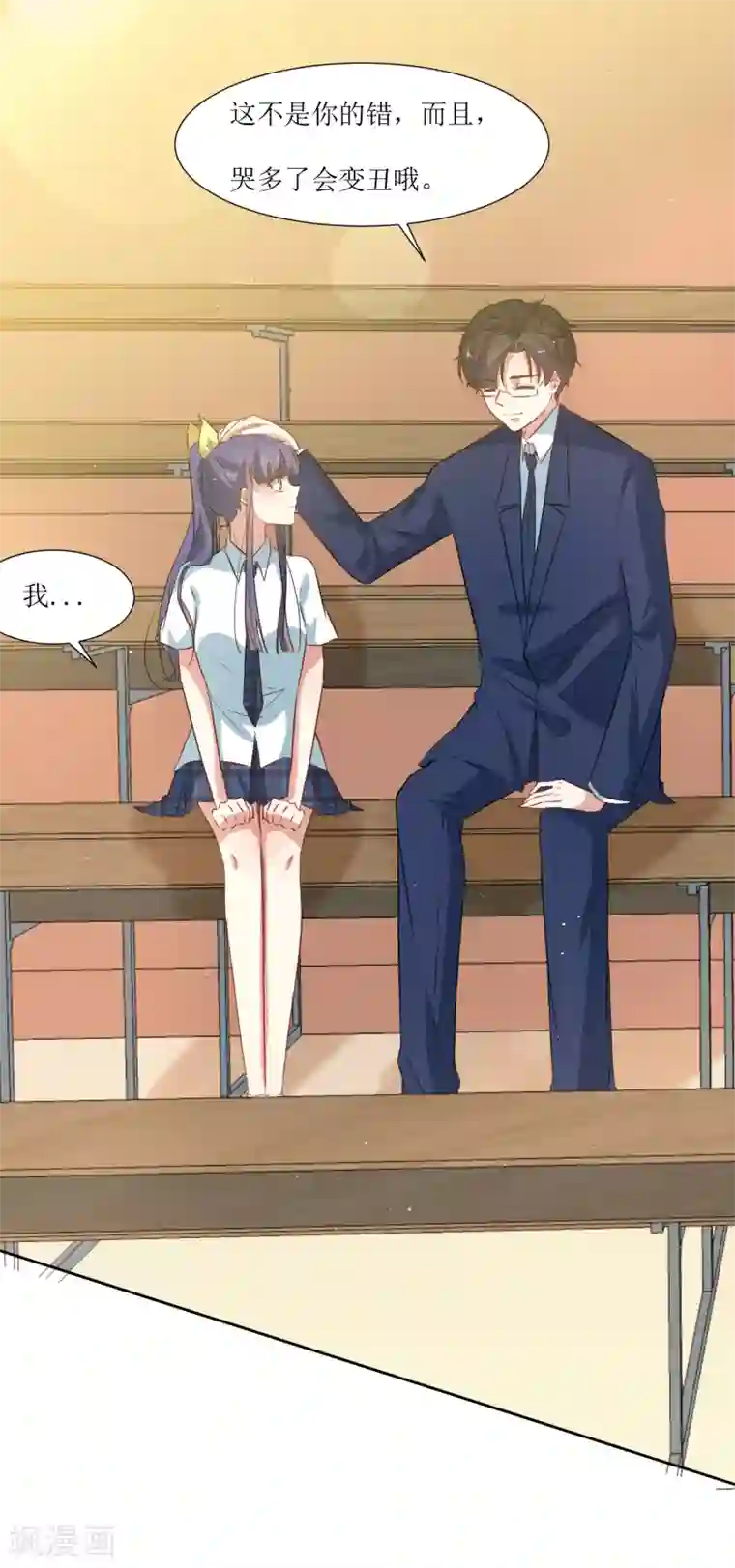 恶魔爱上小猫咪第36话 不用道歉