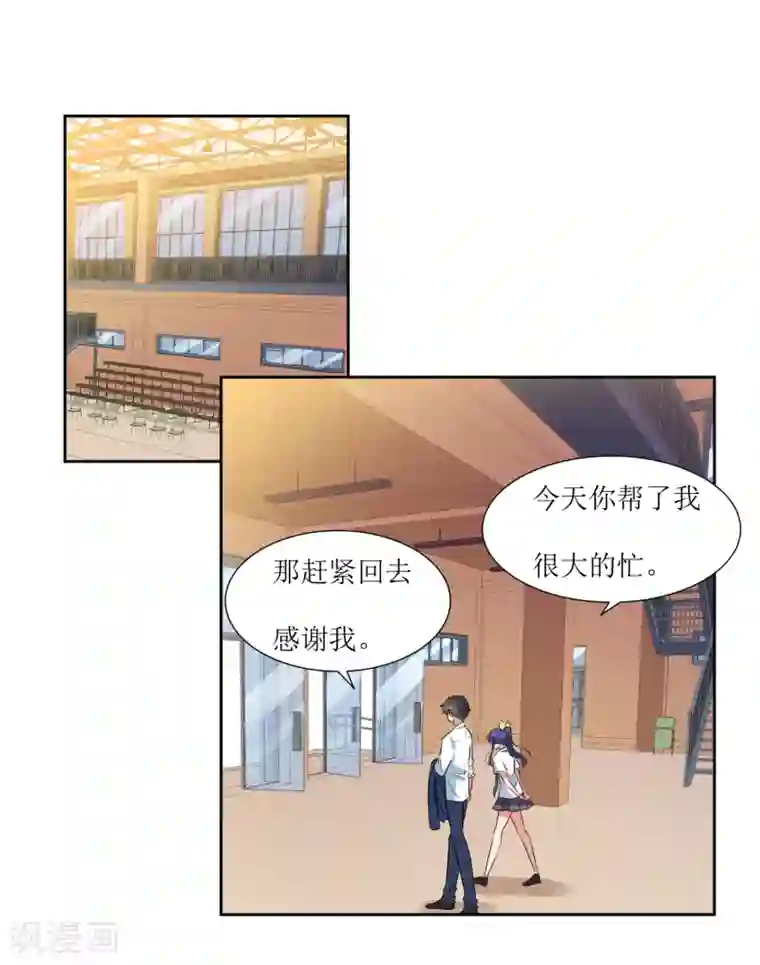 恶魔爱上小猫咪第37话 补偿你