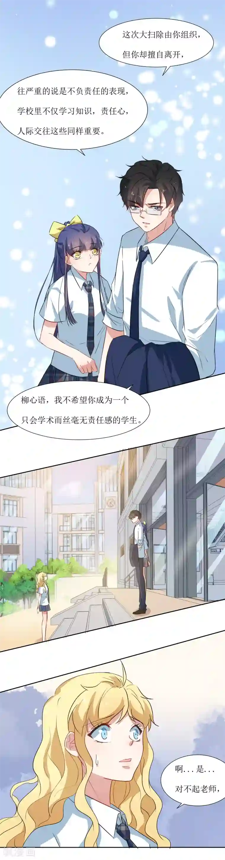 恶魔爱上小猫咪第37话 补偿你