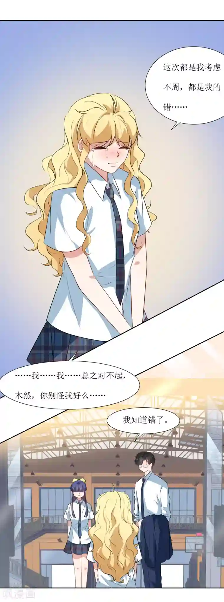 恶魔爱上小猫咪第37话 补偿你