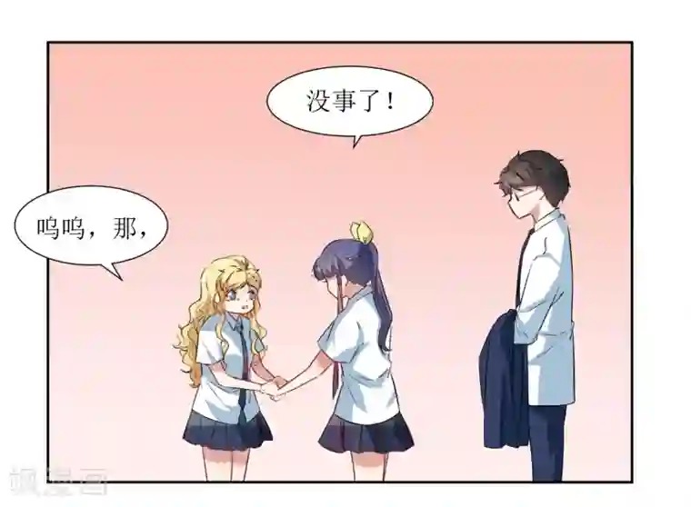 恶魔爱上小猫咪第37话 补偿你