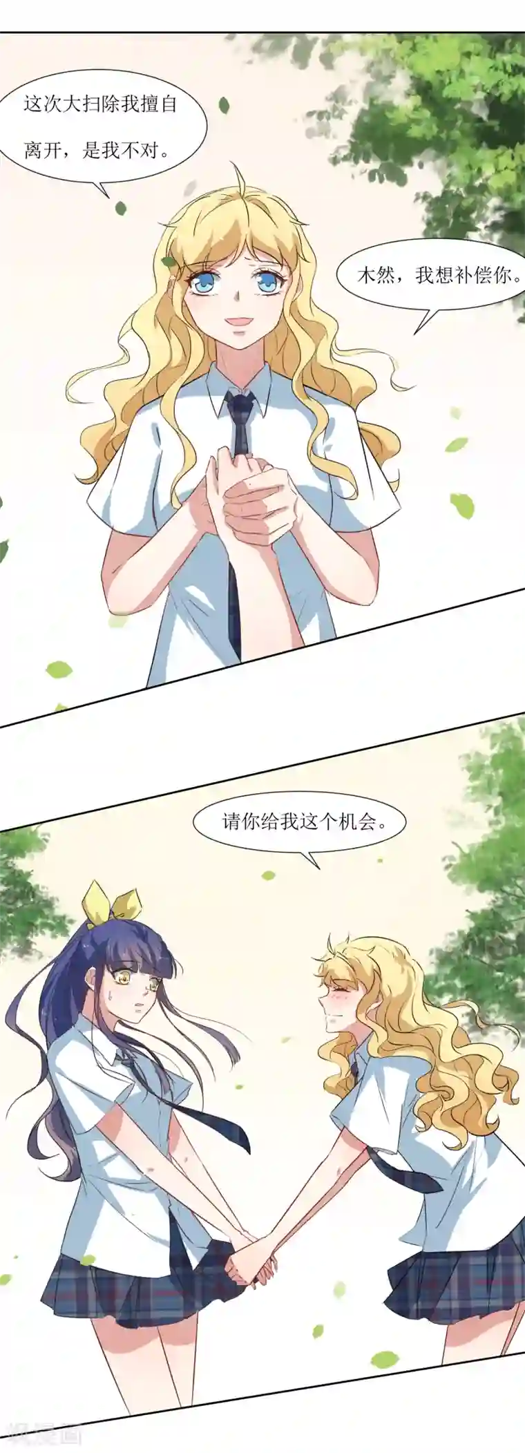 恶魔爱上小猫咪第37话 补偿你