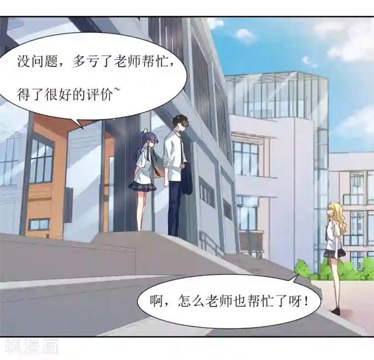 恶魔爱上小猫咪第37话 补偿你